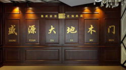 沈陽天盛源門業加工廠與金斗門業信息簡介